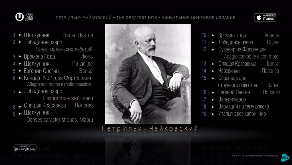 TCHAIKOVSKY – THE GREATEST HITS